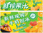 鲜榨果汁
