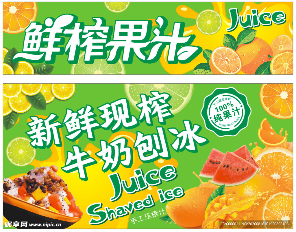 鲜榨果汁
