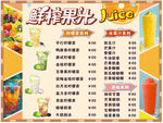 鲜榨果汁
