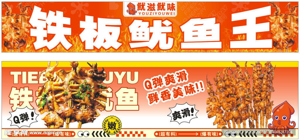 铁板鱿鱼王