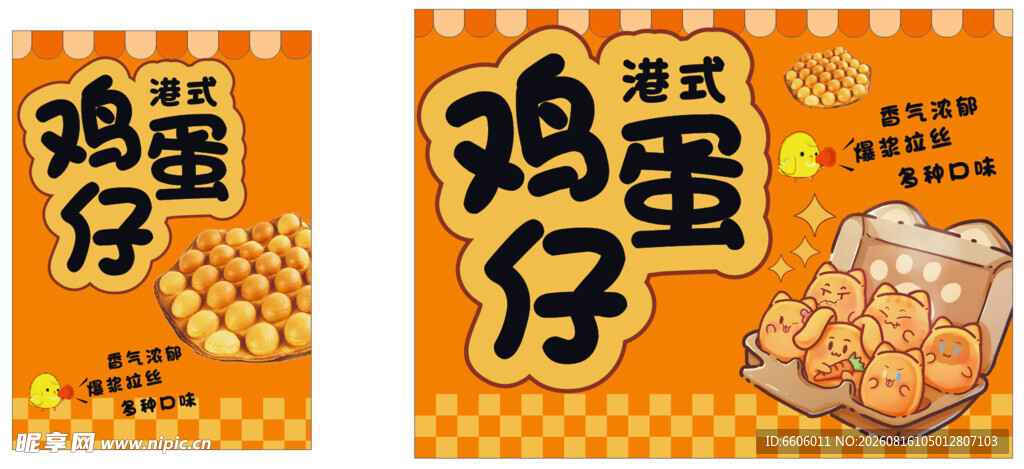 港式鸡蛋仔