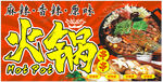 串串火锅
