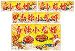 香辣小龙虾