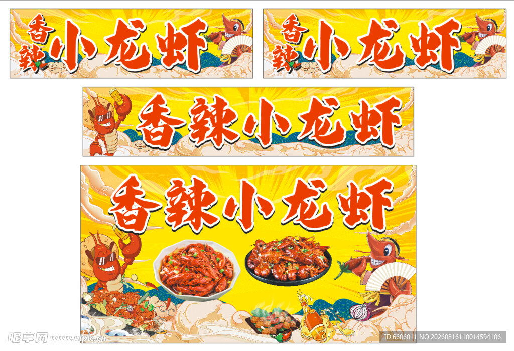 香辣小龙虾