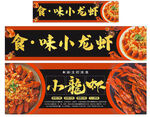 小龙虾