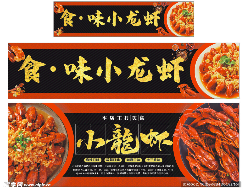 小龙虾