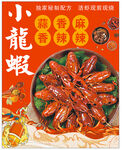 小龙虾海报