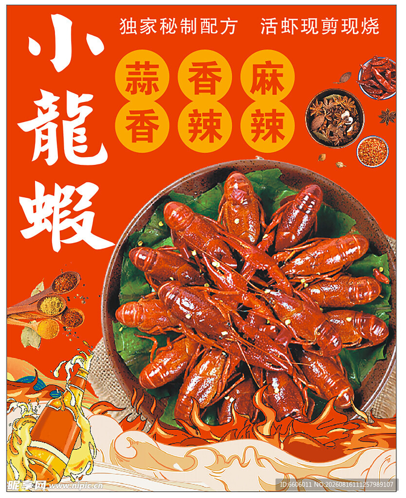 小龙虾海报