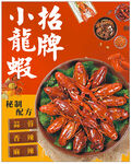 小龙虾海报