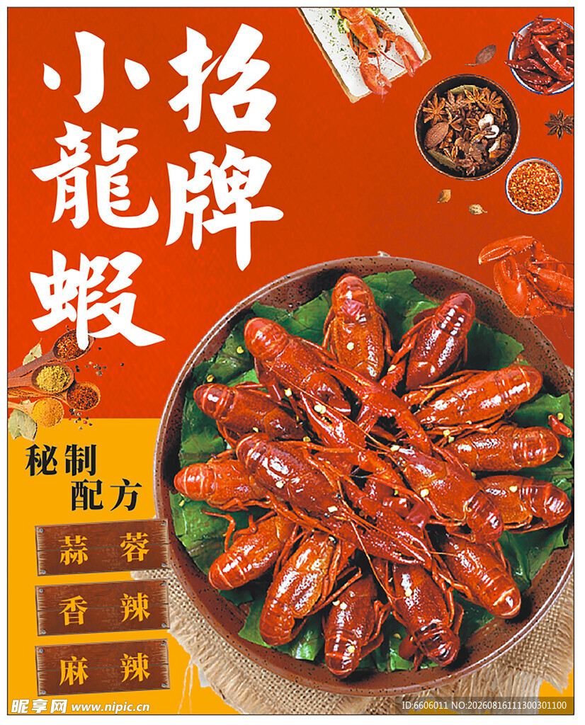 小龙虾海报