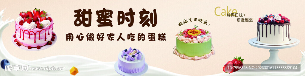 甜蜜时刻  蛋糕坊 门头