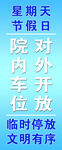 节假日院外车辆临时停放