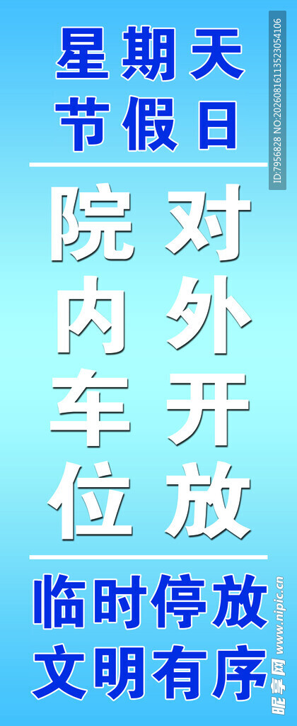 节假日院外车辆临时停放