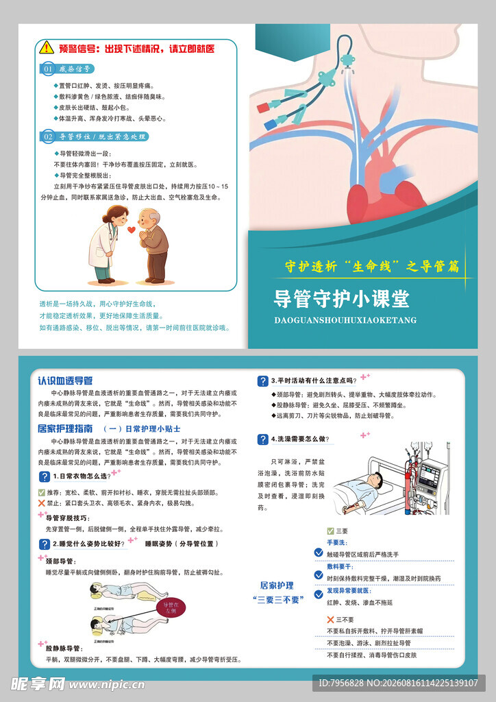 导管守护小课堂