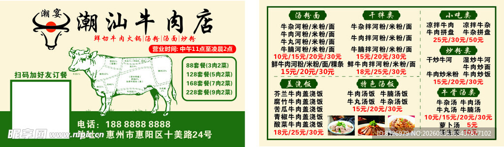 潮汕牛肉店