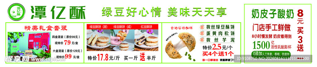 潭亿酥 拔丝绿豆酥饼