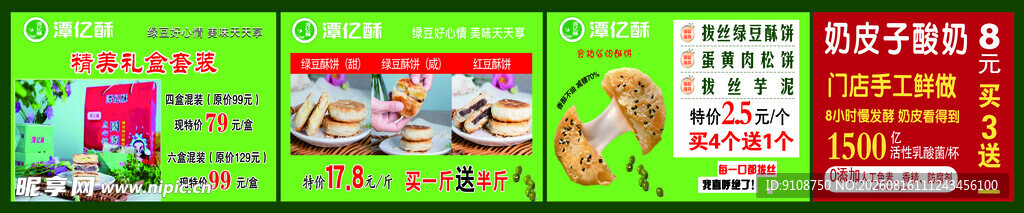 潭亿酥  拔丝绿豆酥饼 
