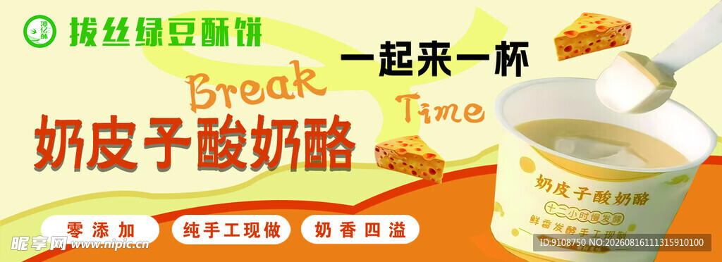 奶皮子 酸奶酪 潭亿酥
