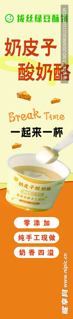 奶皮子 潭亿酥 酸奶酪