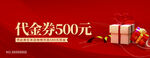 代金券