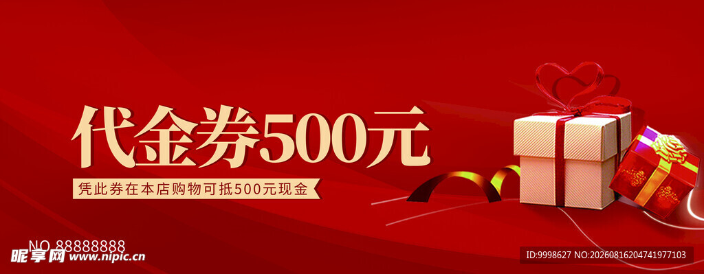 代金券