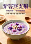 紫薯燕麦粥