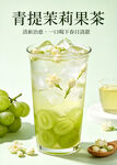 青提茉莉茶
