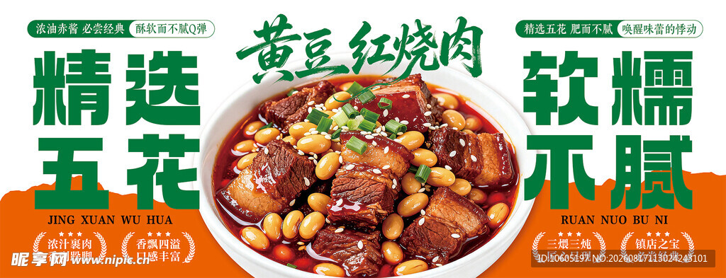 红烧肉