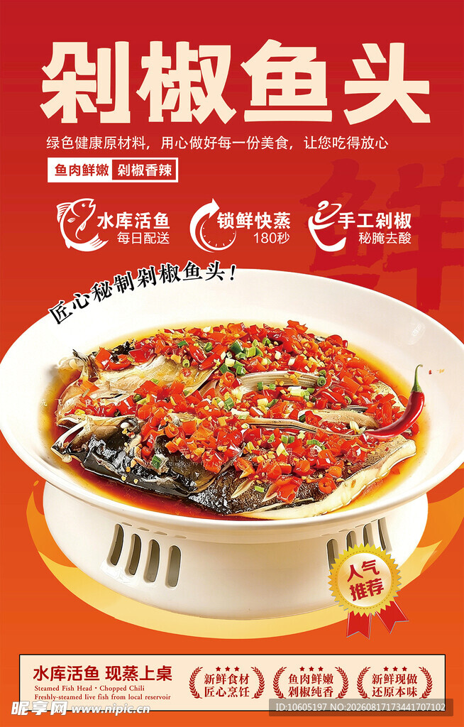剁椒鱼头