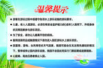 水上乐园温馨提示