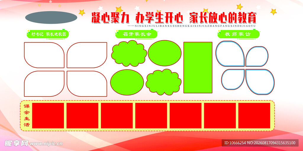 校园展板