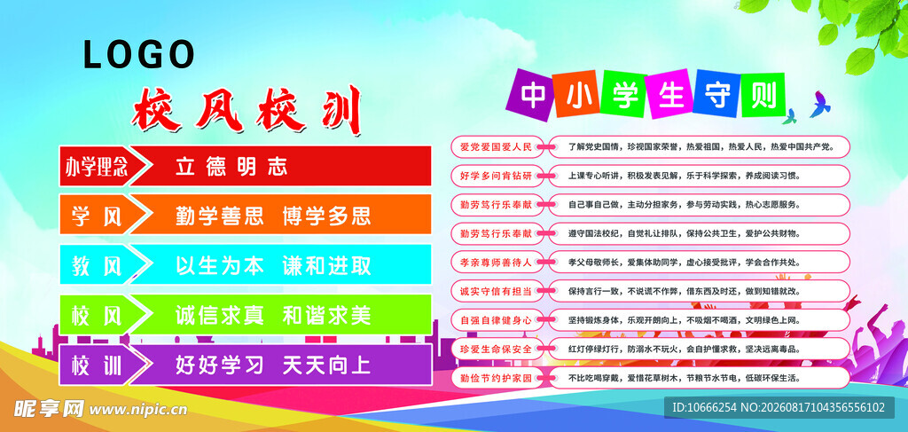校风校训