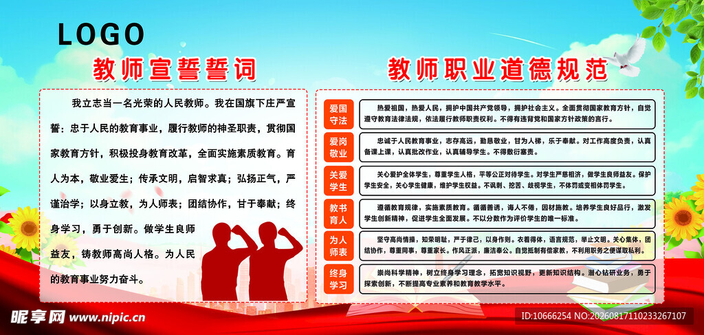 教师展板