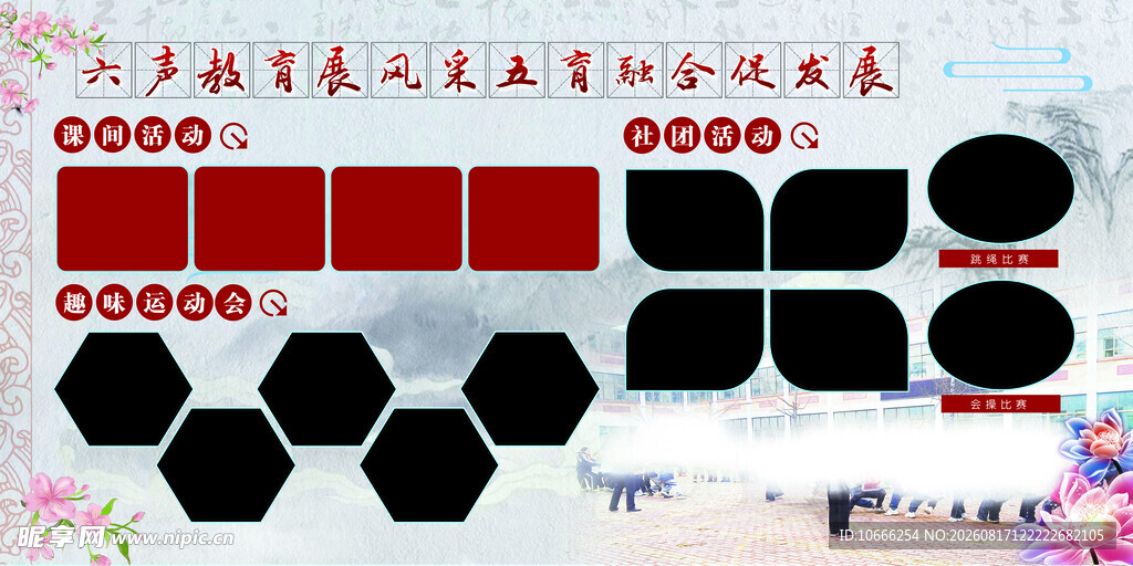 校园照片展板