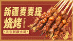 烧烤 