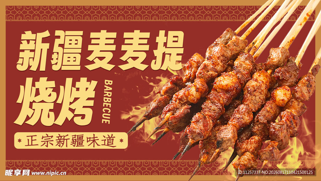 烧烤 