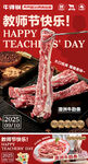  烤肉海报