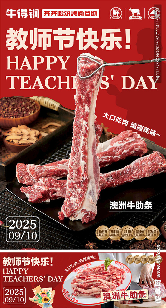  烤肉海报