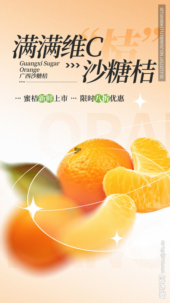 砂糖橘