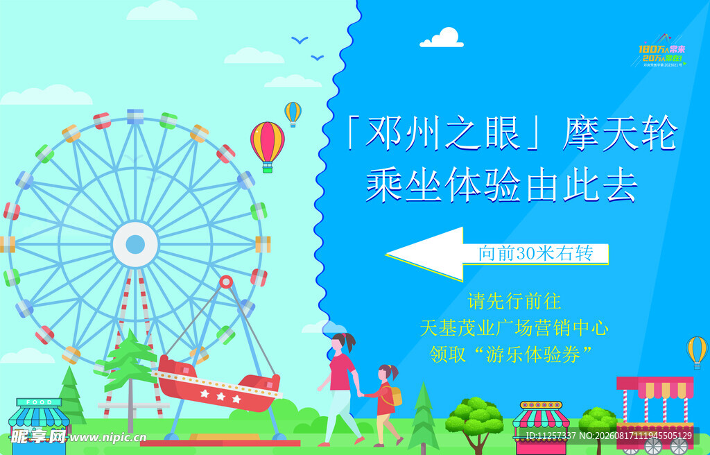 游乐场体验券