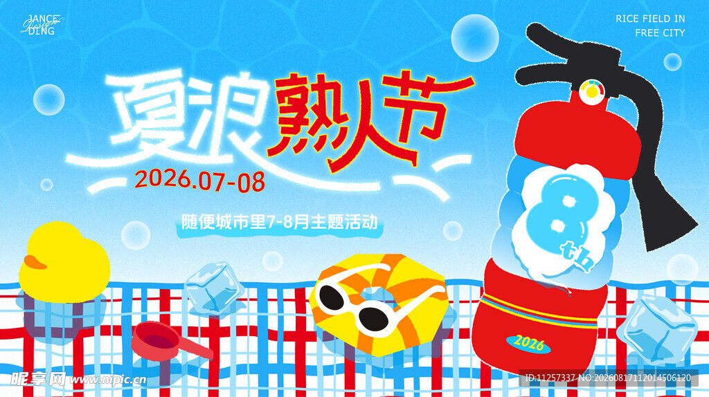 夏日泳池派对