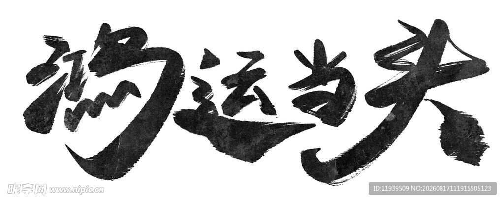 鸿运当头