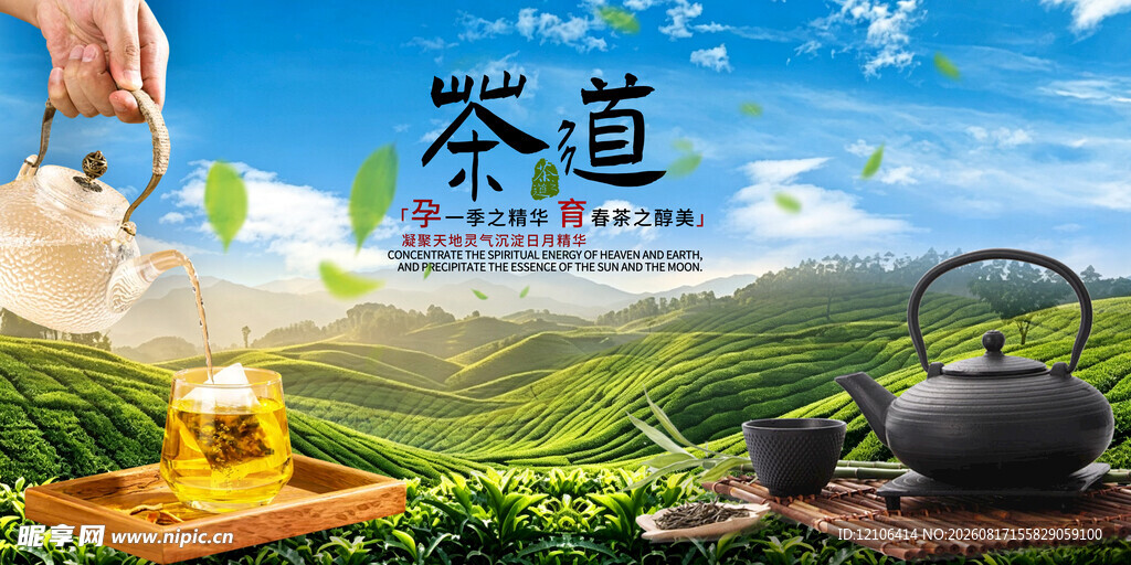 茶道