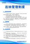 出纳管理制度文档展示