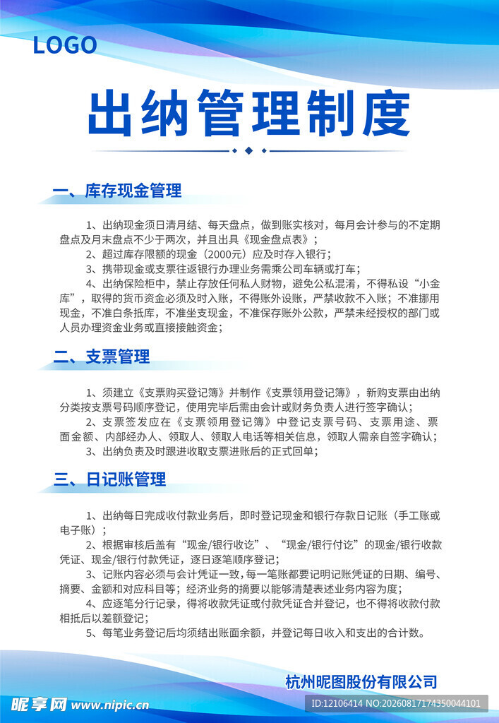 出纳管理制度文档展示