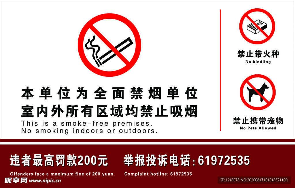 禁止吸烟