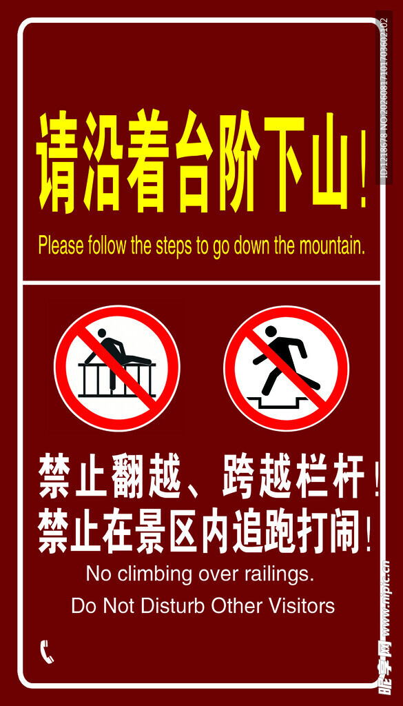 请沿着台阶下山