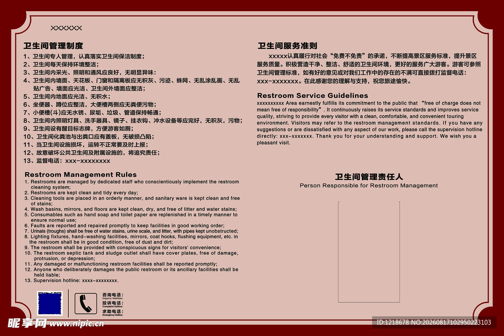 卫生间管理制度