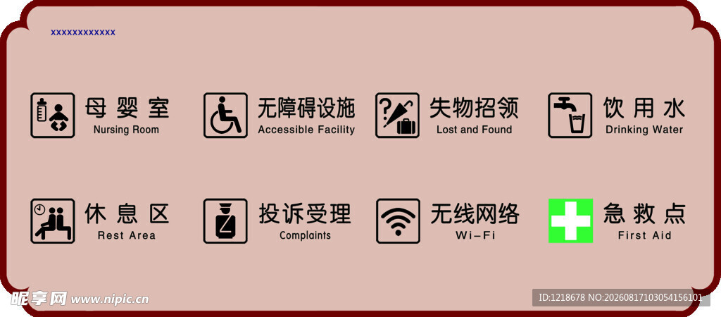 导游服务标志