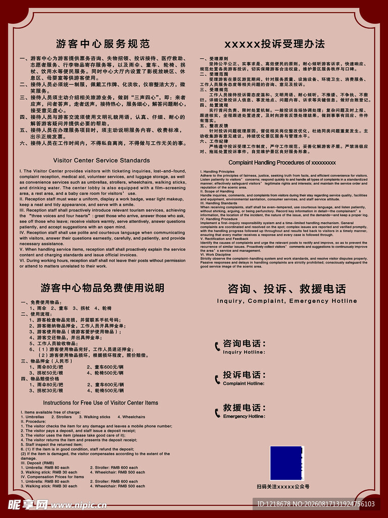 游客中心规范